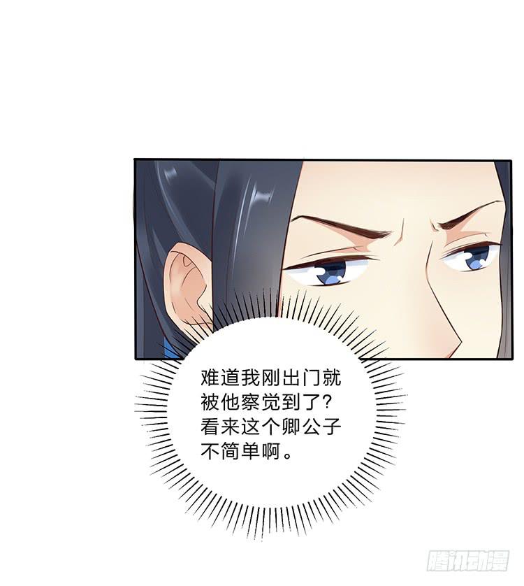 《魔君快到碗里来》有妖气 第11页