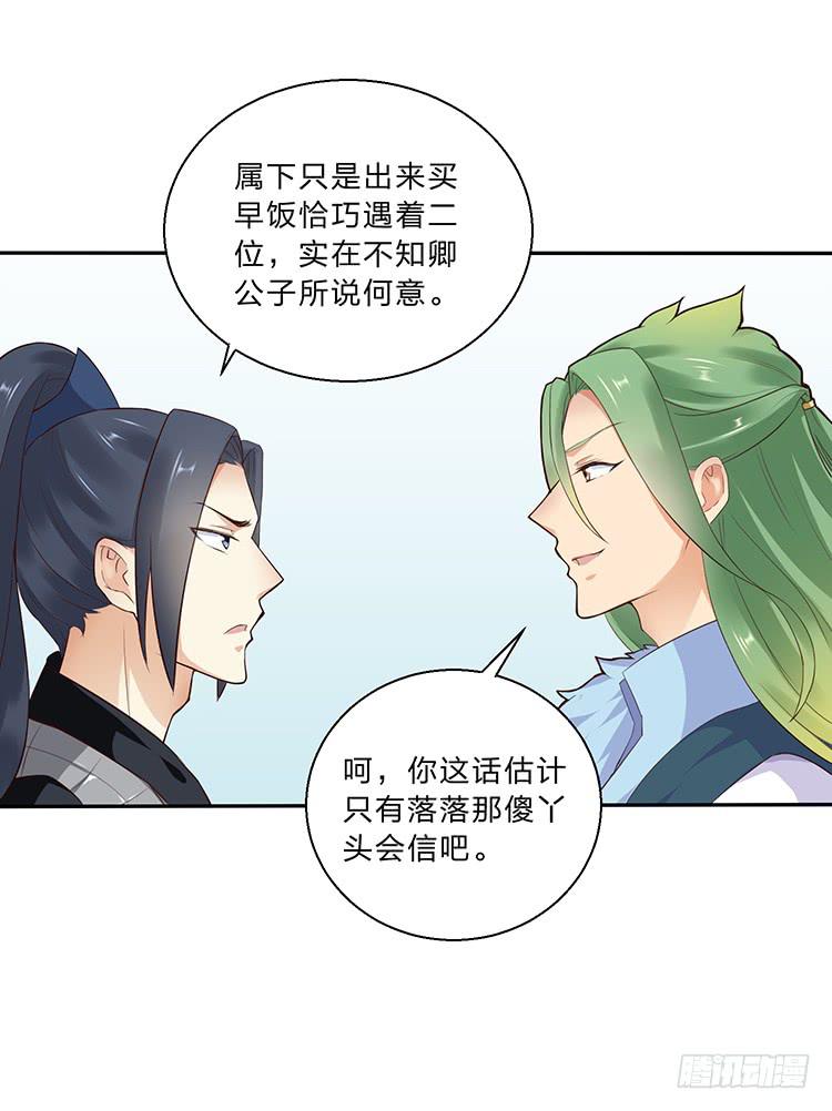 《魔君快到碗里来》有妖气 第12页