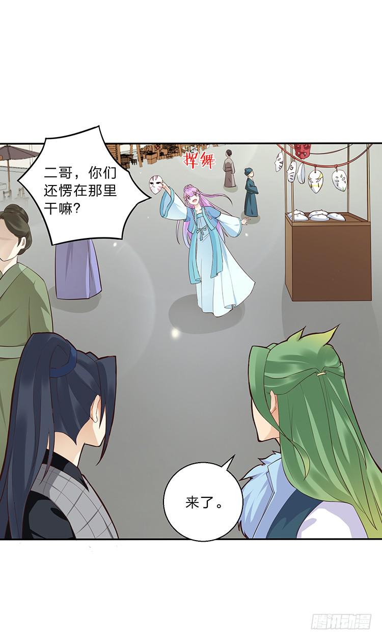 《魔君快到碗里来》有妖气 第13页