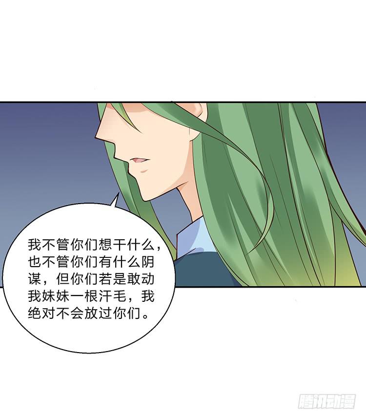《魔君快到碗里来》有妖气 第14页
