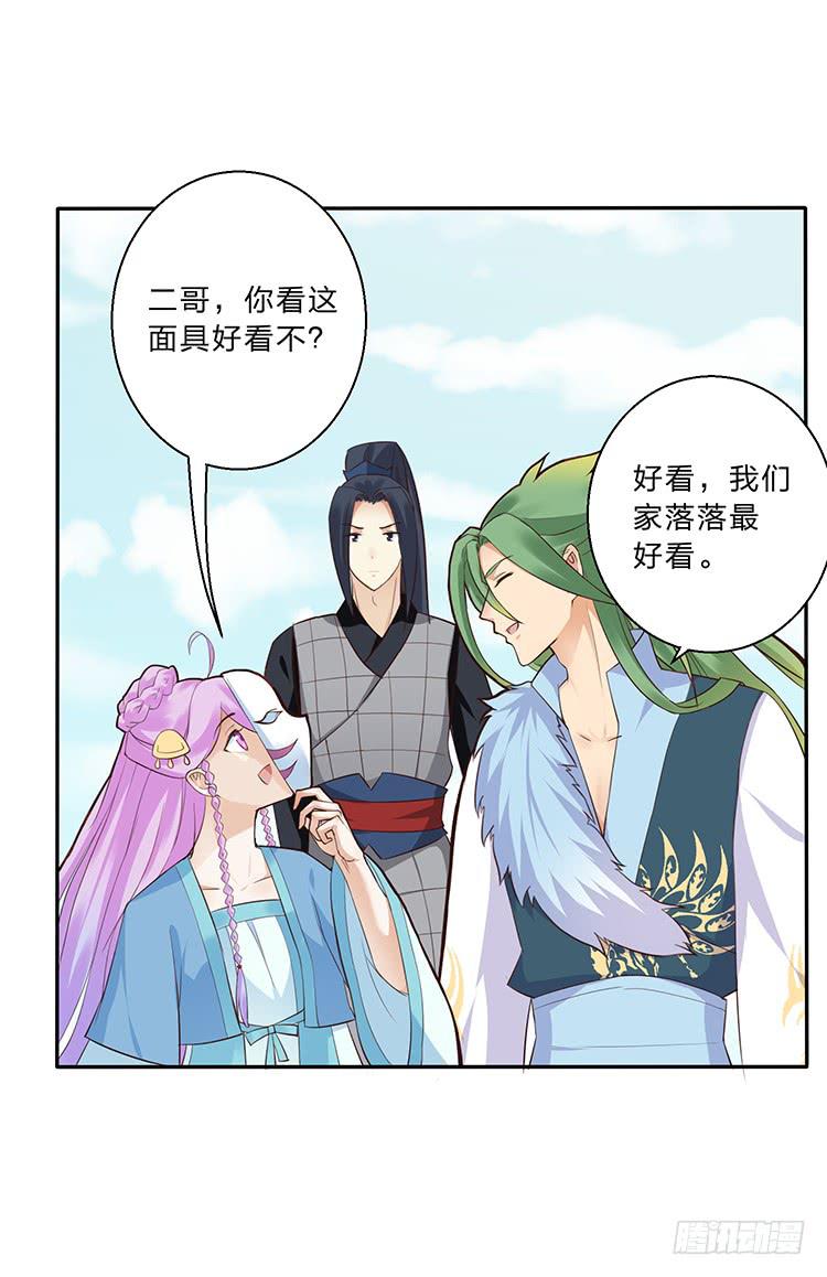 《魔君快到碗里来》有妖气 第15页