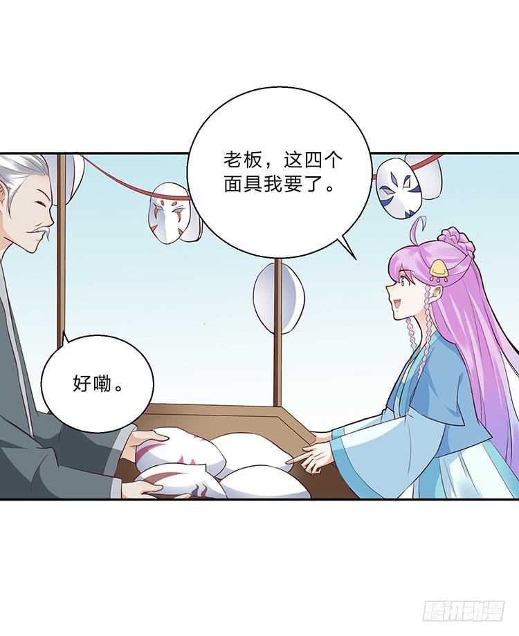 《魔君快到碗里来》有妖气 第16页