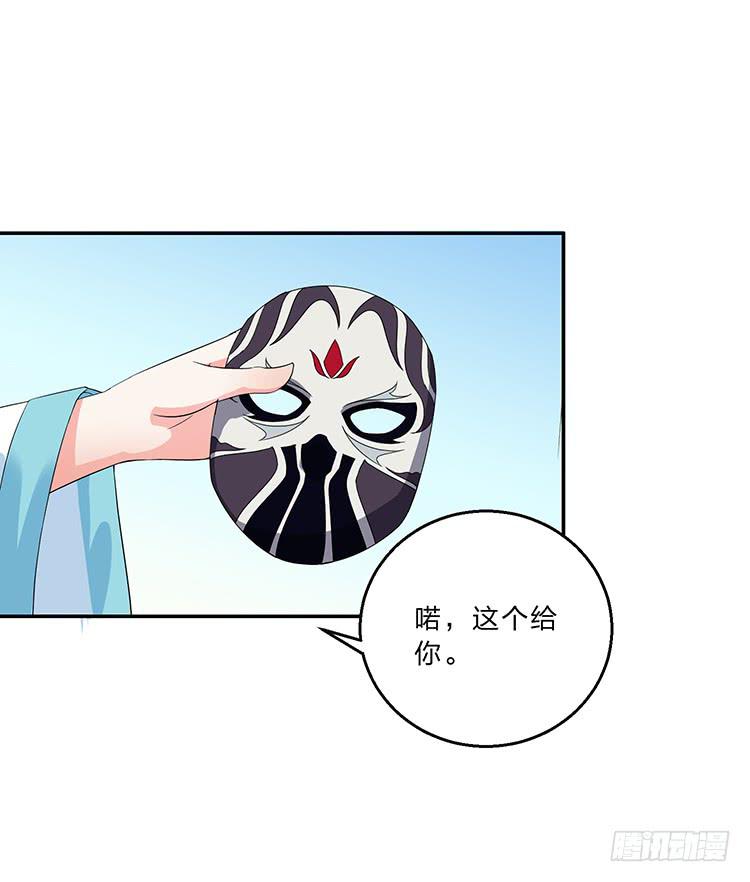 《魔君快到碗里来》有妖气 第18页