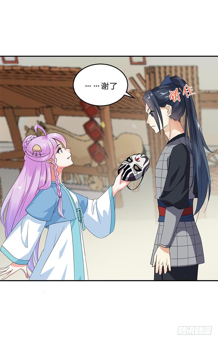 《魔君快到碗里来》有妖气 第19页