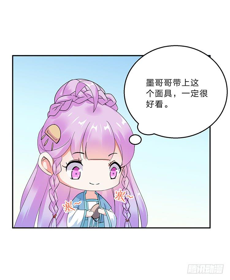 《魔君快到碗里来》有妖气 第20页
