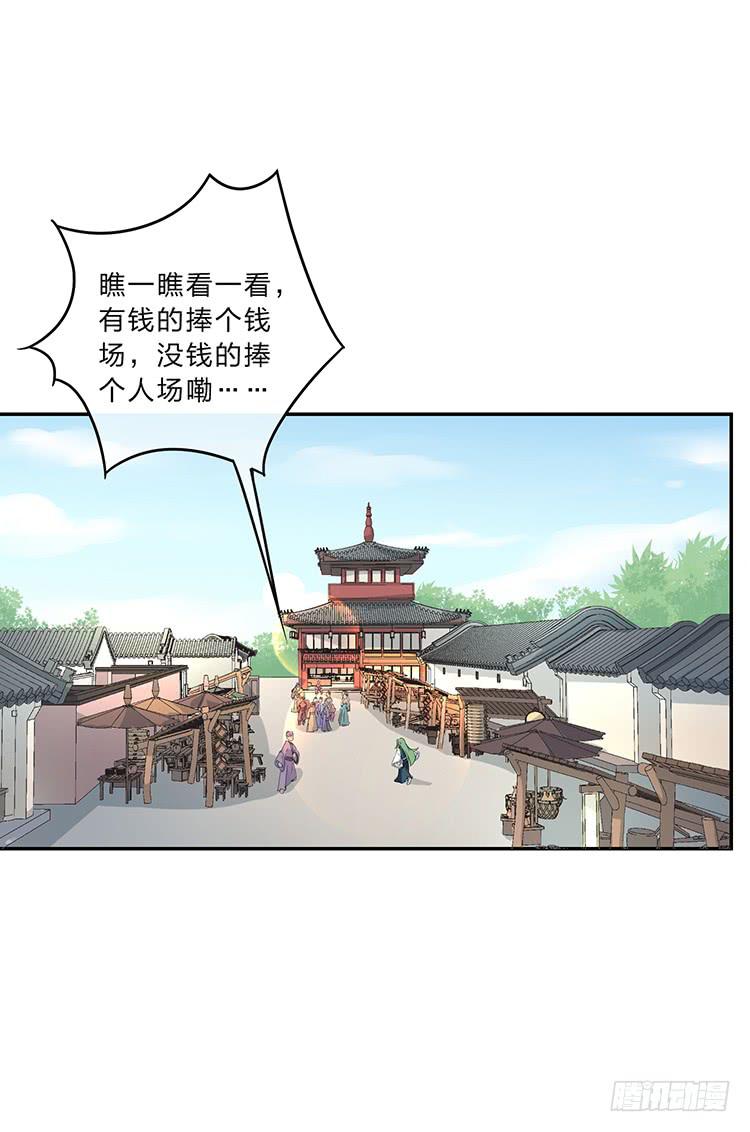 《魔君快到碗里来》有妖气 第22页