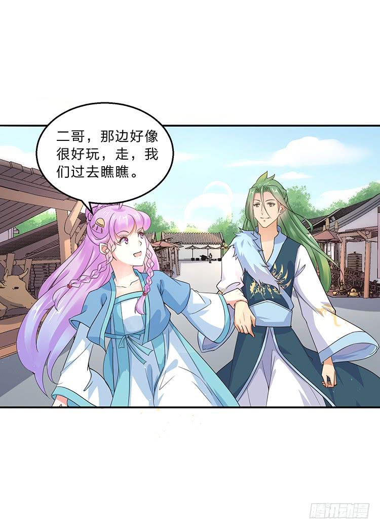 《魔君快到碗里来》有妖气 第23页