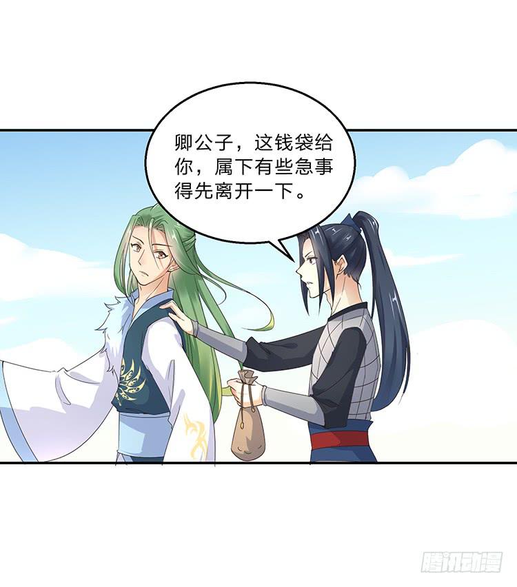 《魔君快到碗里来》有妖气 第27页