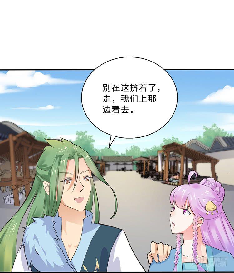 《魔君快到碗里来》有妖气 第32页