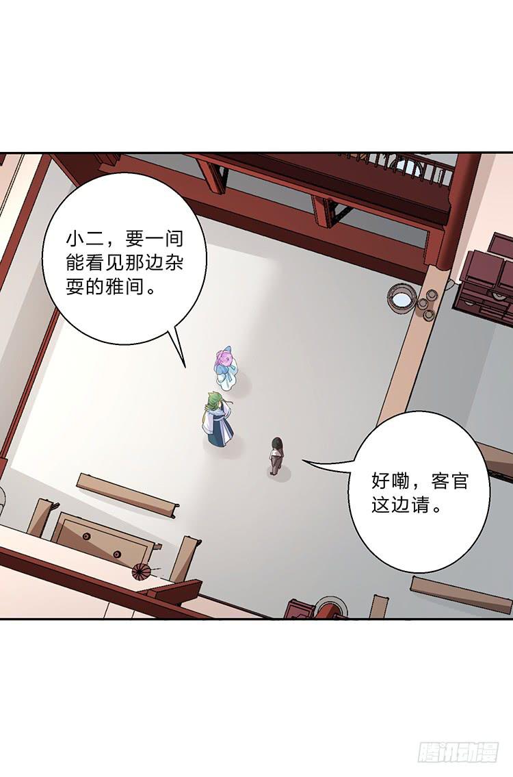 《魔君快到碗里来》有妖气 第34页