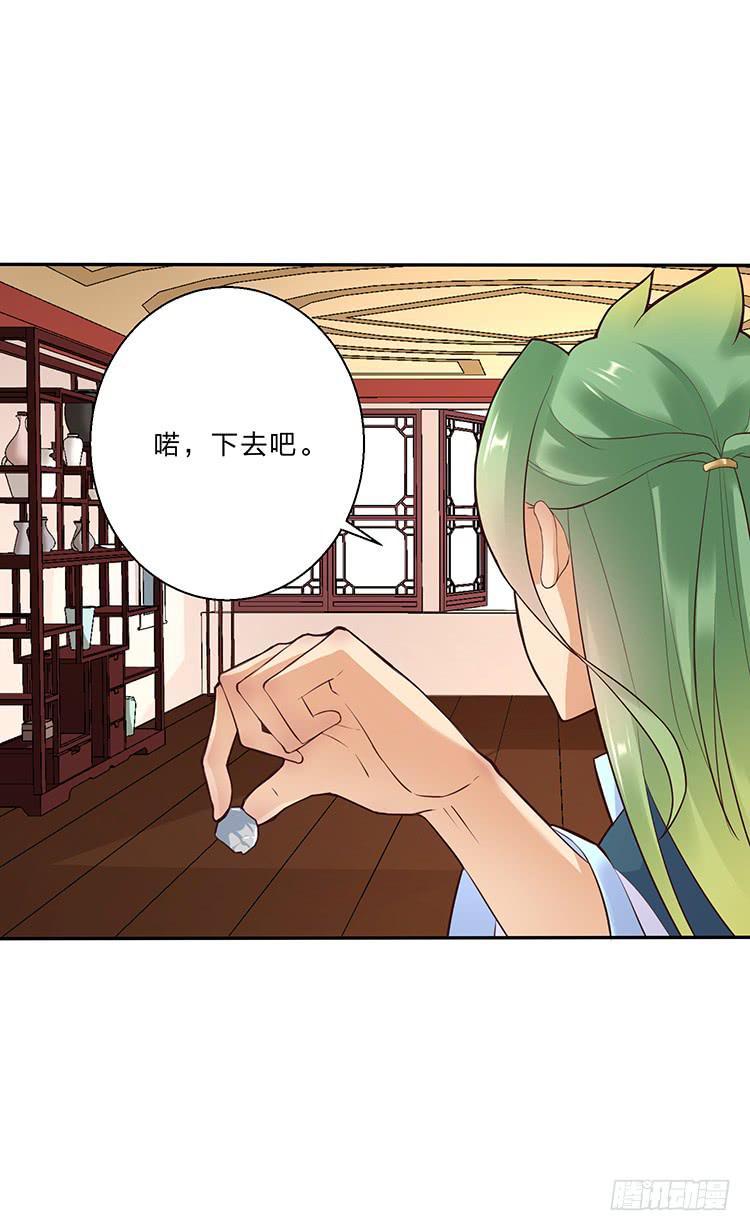 《魔君快到碗里来》有妖气 第36页
