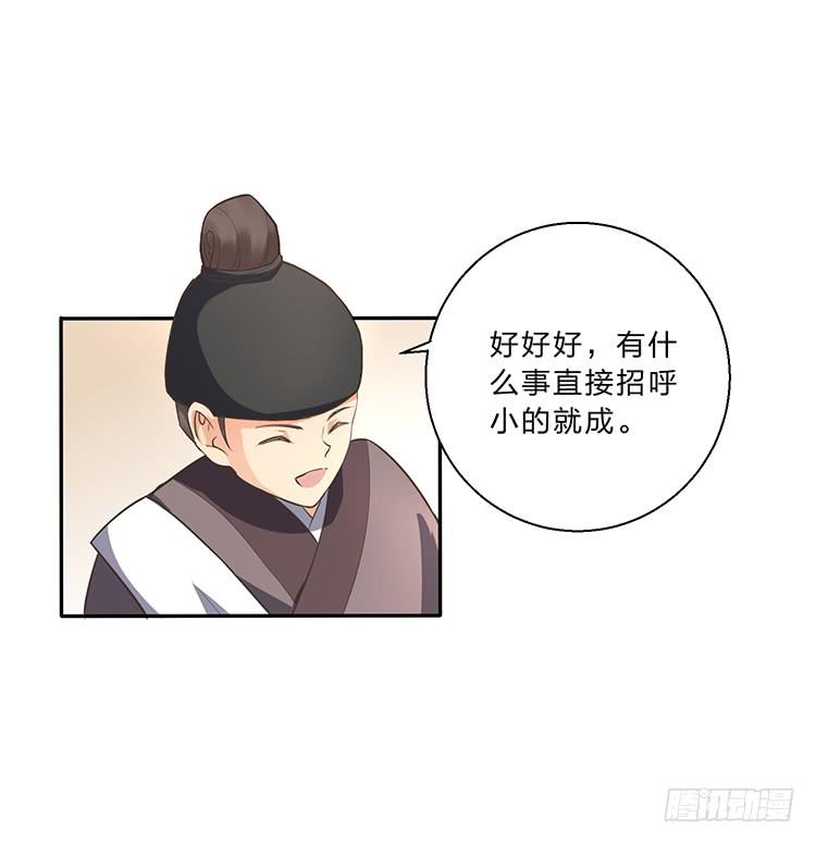 《魔君快到碗里来》有妖气 第37页