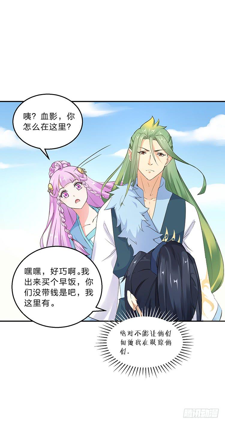 《魔君快到碗里来》有妖气 第3页
