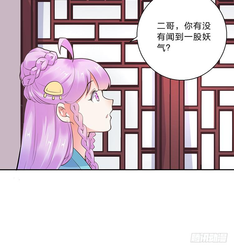 《魔君快到碗里来》有妖气 第41页