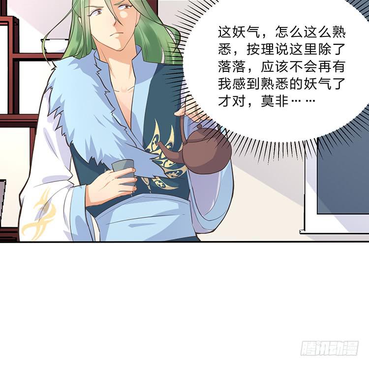 《魔君快到碗里来》有妖气 第43页