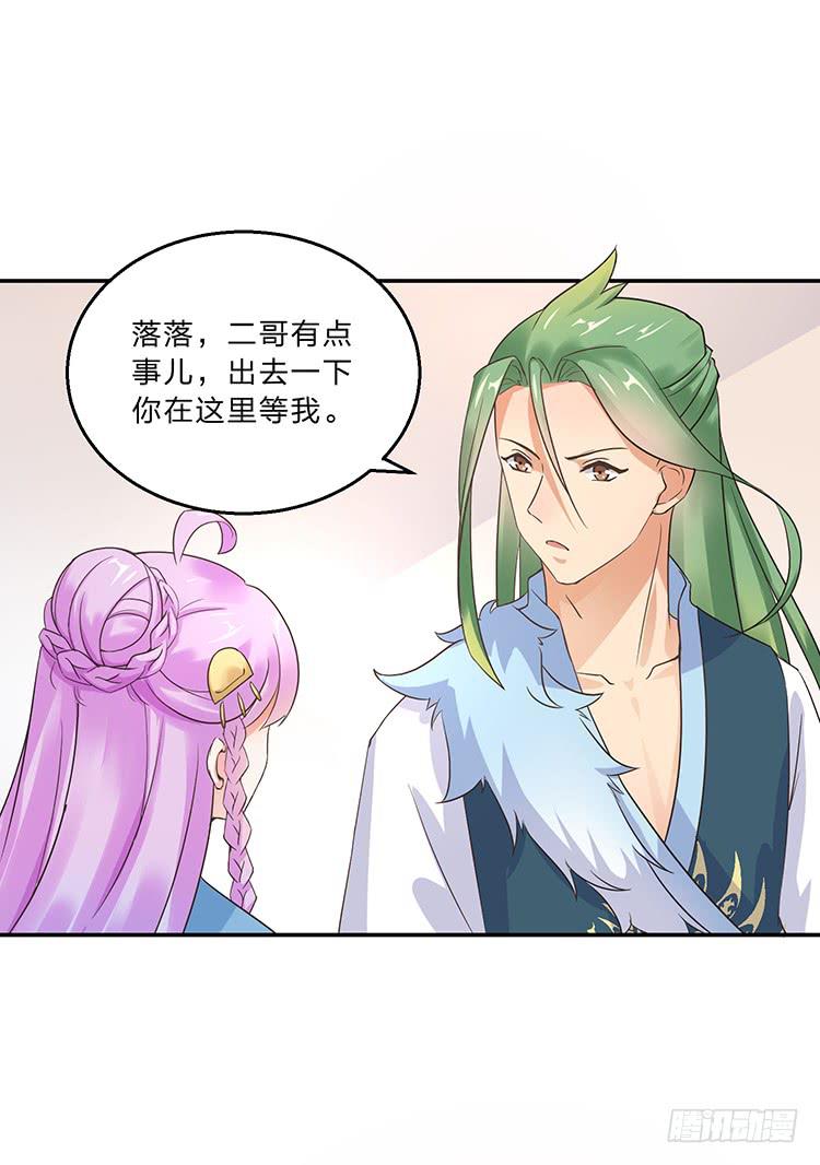 《魔君快到碗里来》有妖气 第44页