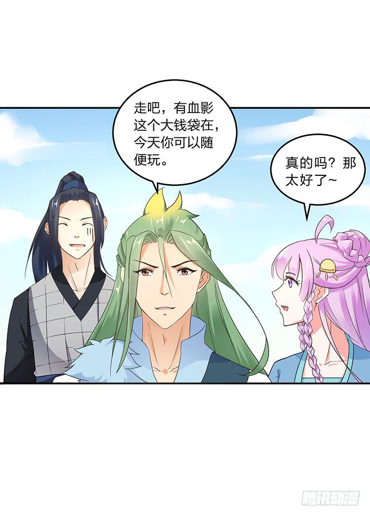 《魔君快到碗里来》有妖气 第4页