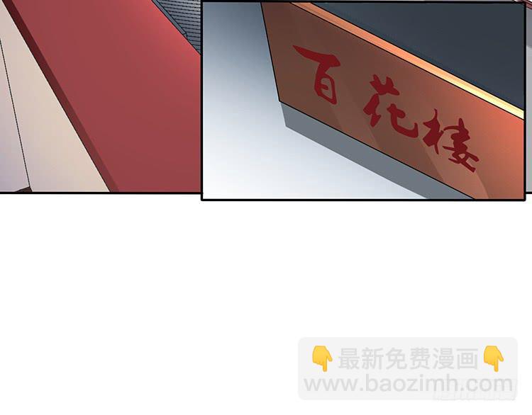 《魔君快到碗里来》有妖气 第50页
