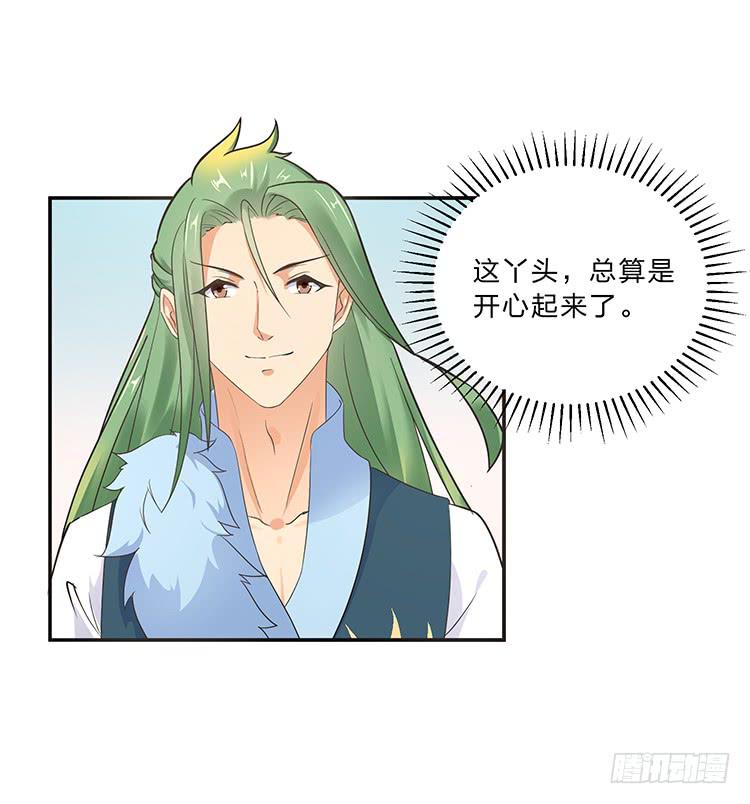 《魔君快到碗里来》有妖气 第7页