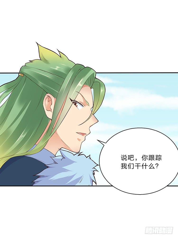 《魔君快到碗里来》有妖气 第8页