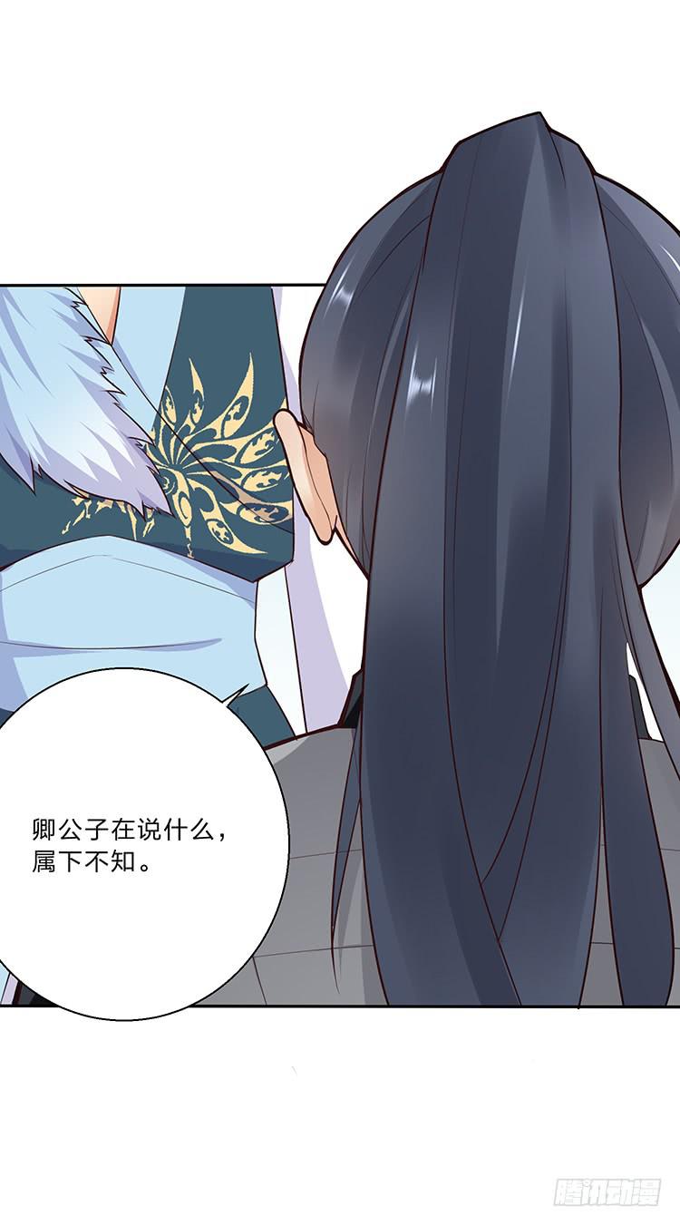 《魔君快到碗里来》有妖气 第9页