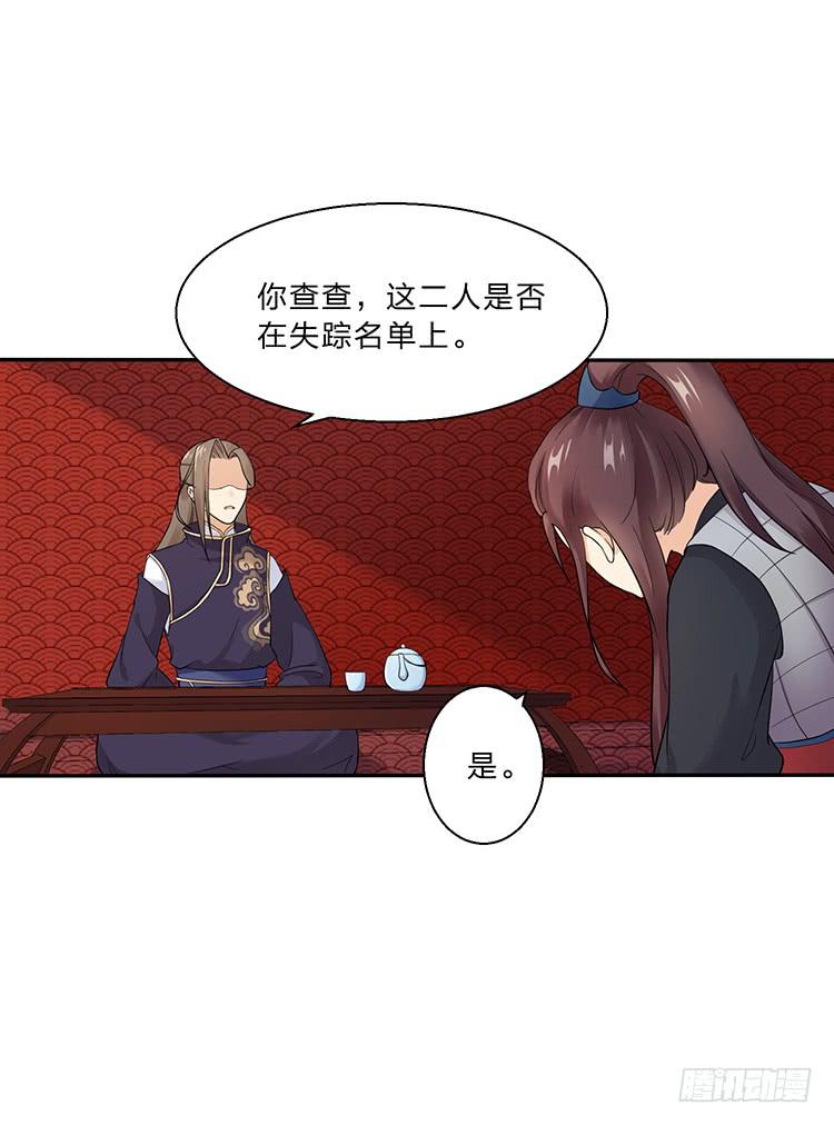 《魔君快到碗里来》失踪案与女尸案 第13页