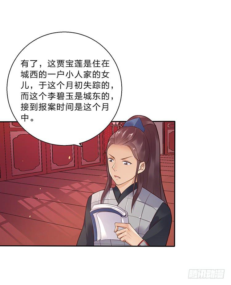 《魔君快到碗里来》失踪案与女尸案 第14页