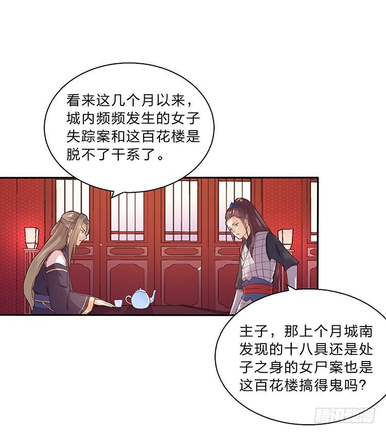 《魔君快到碗里来》失踪案与女尸案 第15页