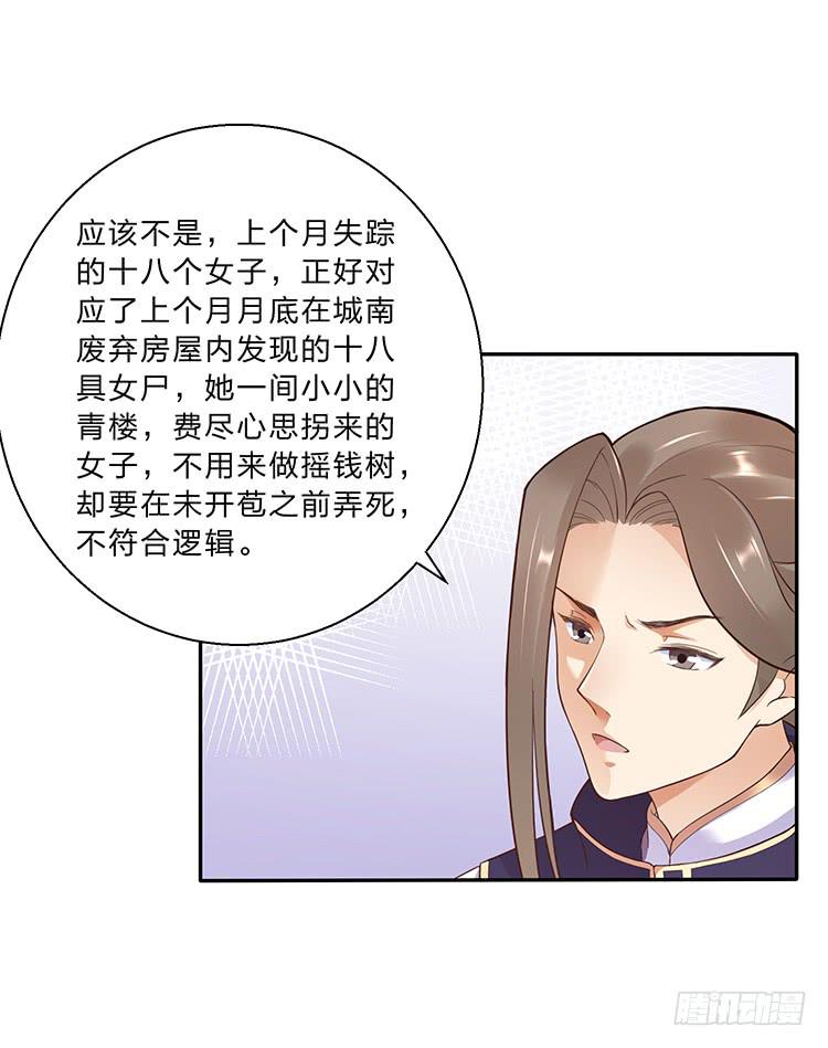 《魔君快到碗里来》失踪案与女尸案 第16页