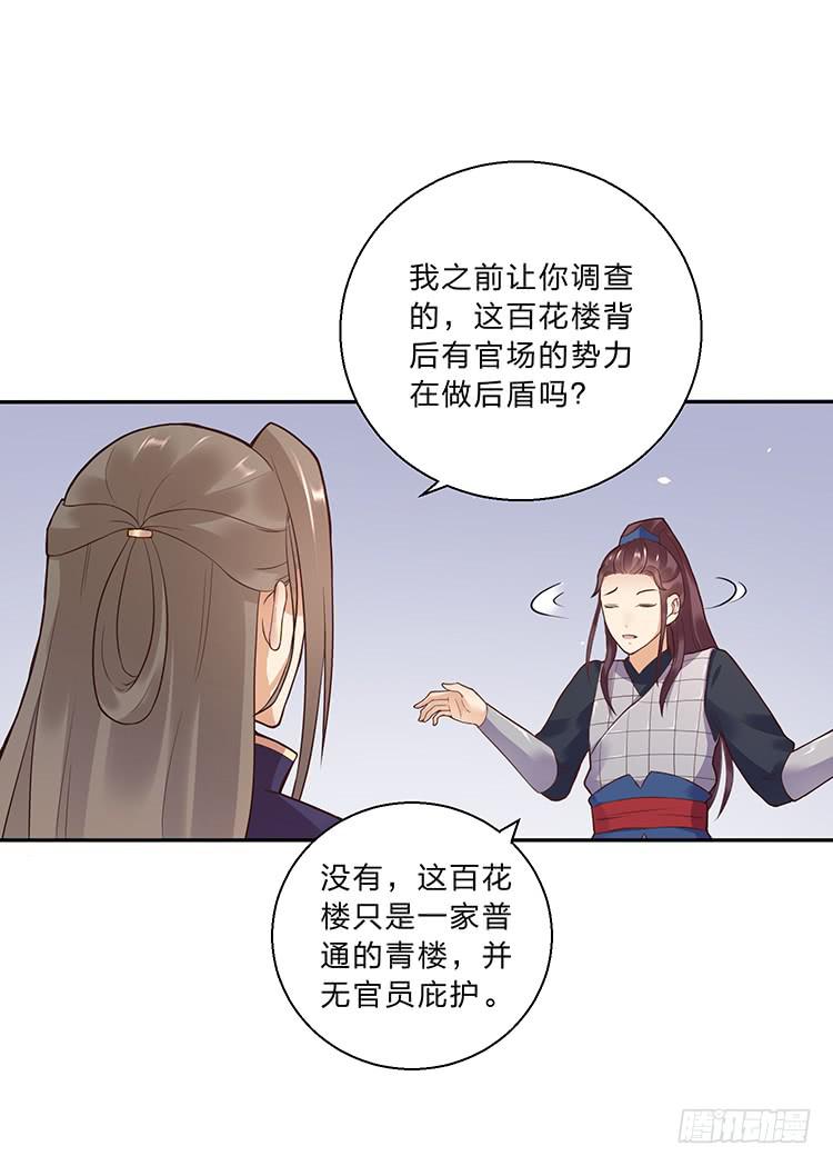 《魔君快到碗里来》失踪案与女尸案 第17页