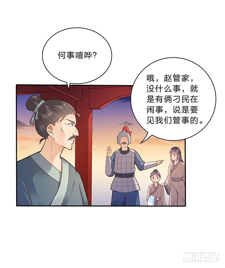 《魔君快到碗里来》失踪案与女尸案 第38页
