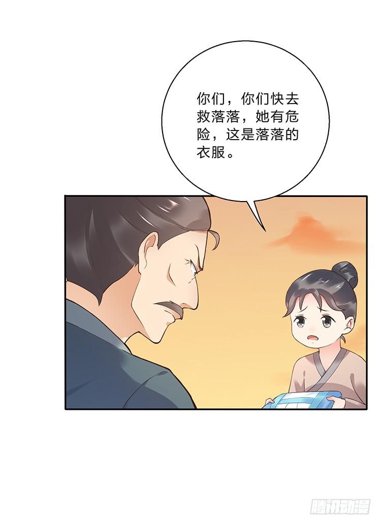 《魔君快到碗里来》失踪案与女尸案 第40页