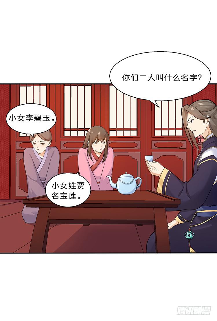 《魔君快到碗里来》失踪案与女尸案 第9页
