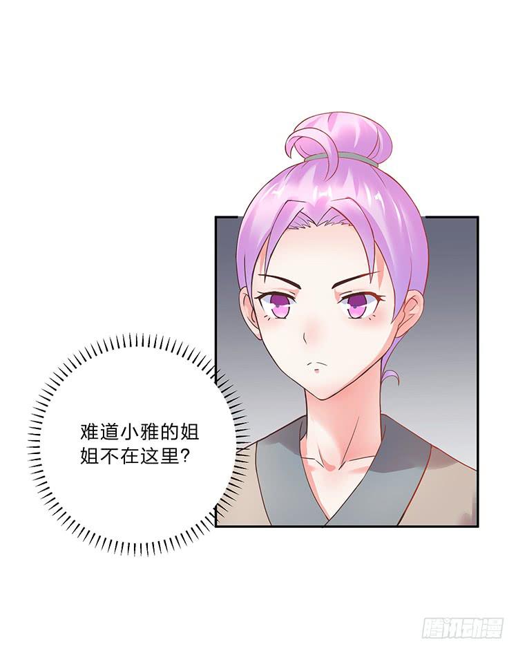 《魔君快到碗里来》独自留下 第26页
