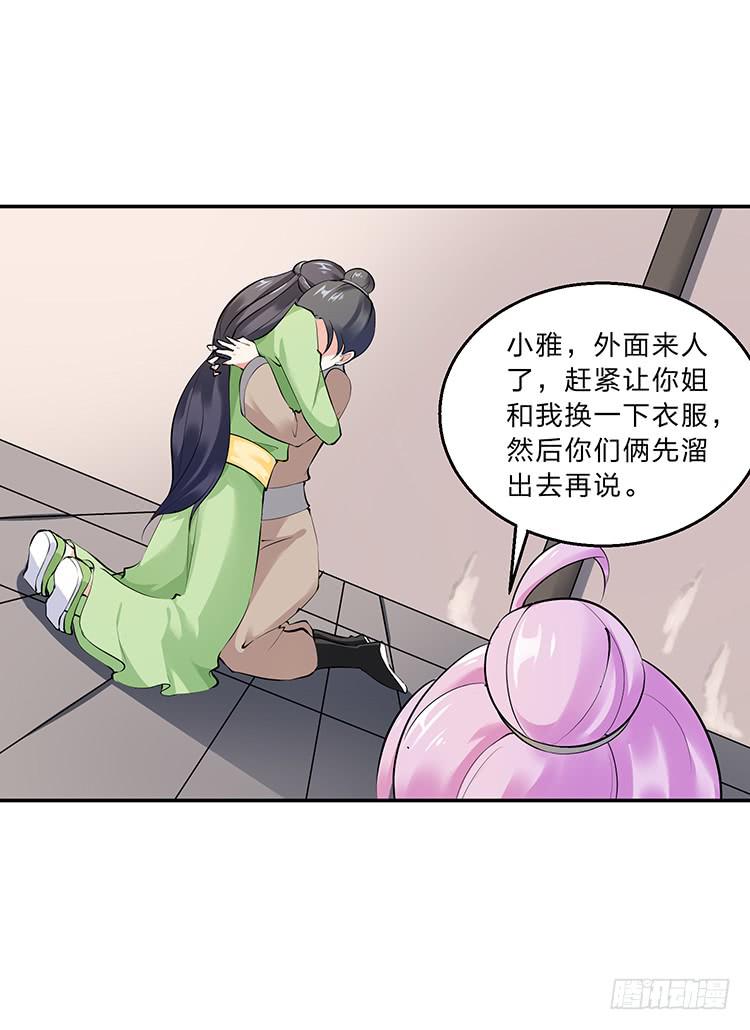 《魔君快到碗里来》独自留下 第29页