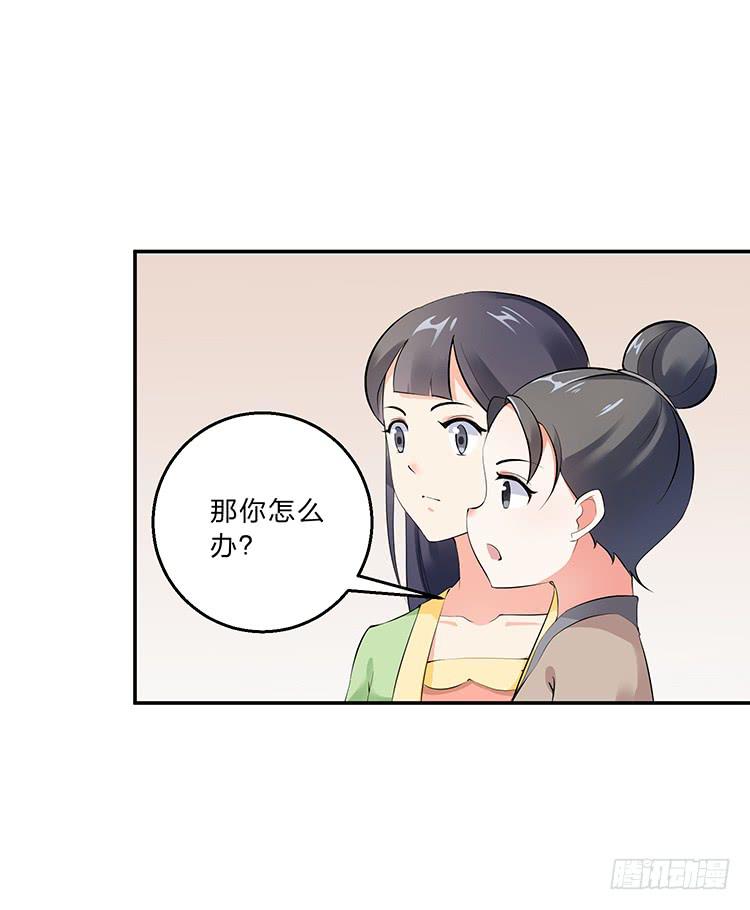 《魔君快到碗里来》独自留下 第30页