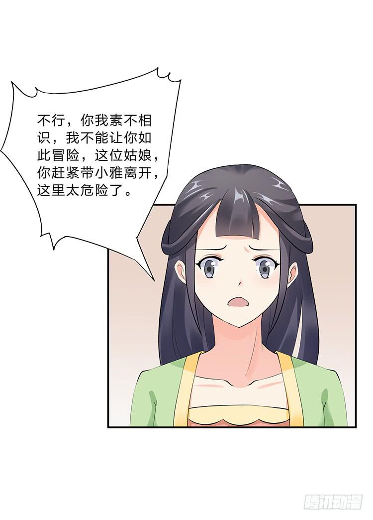 《魔君快到碗里来》独自留下 第32页
