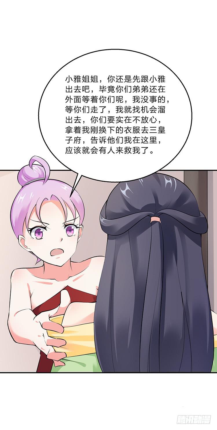 《魔君快到碗里来》独自留下 第33页