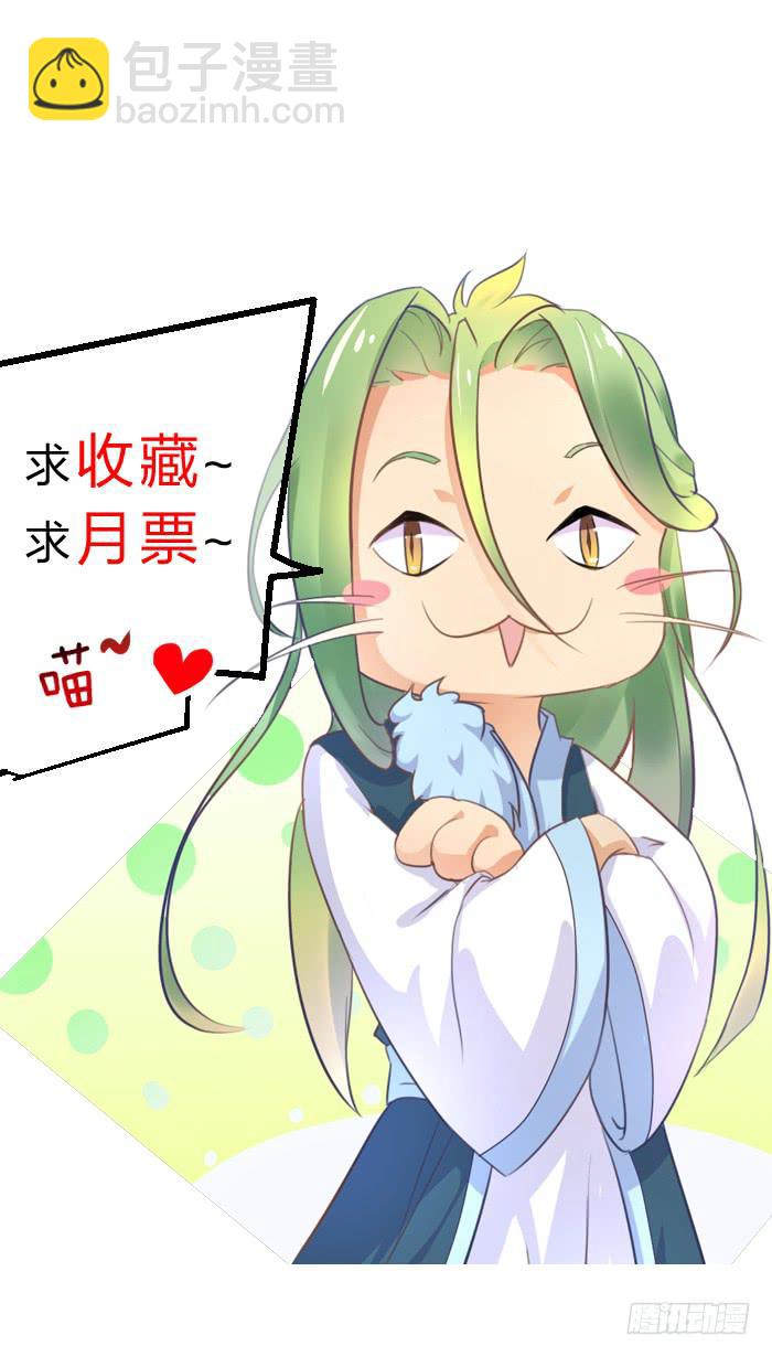 《魔君快到碗里来》独自留下 第49页