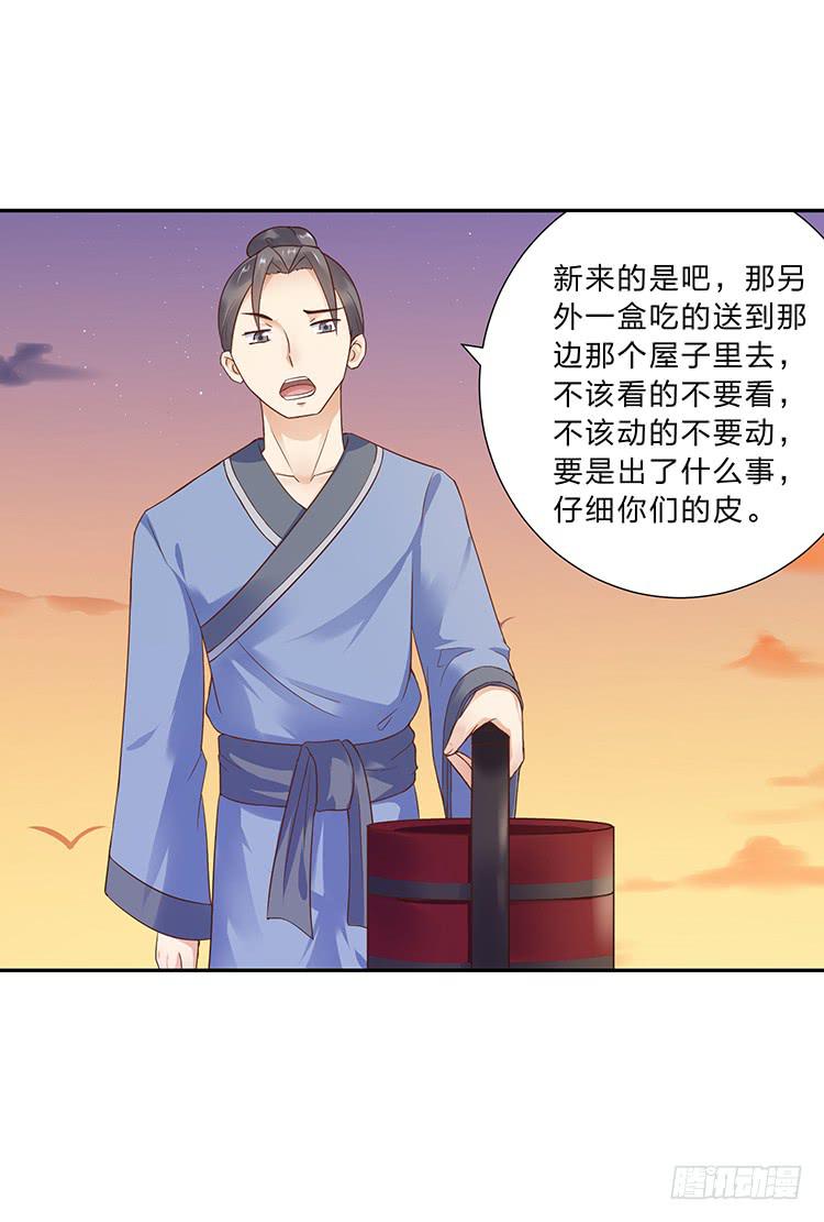 《魔君快到碗里来》独自留下 第7页