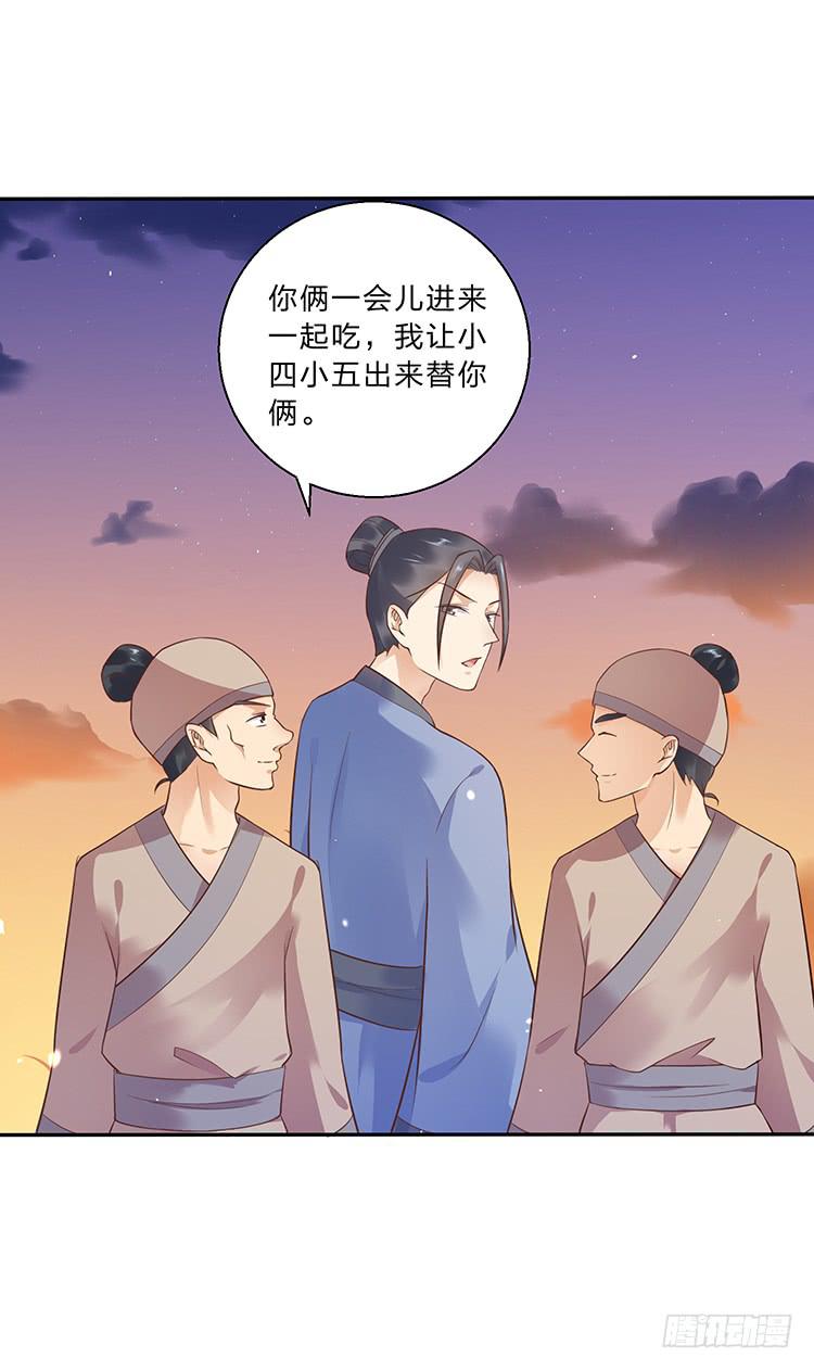 《魔君快到碗里来》独自留下 第9页