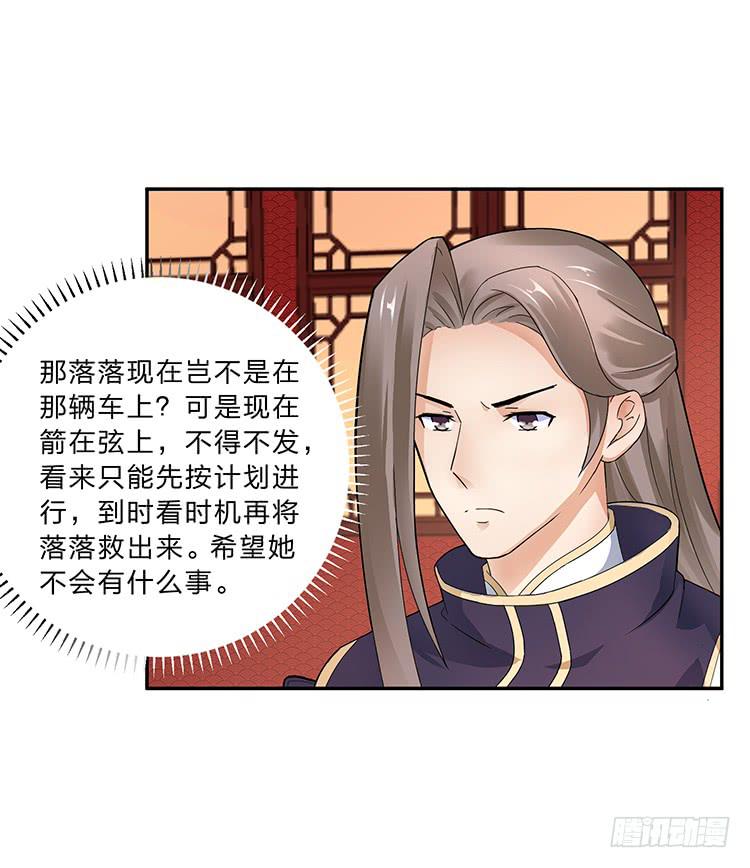 《魔君快到碗里来》箭在弦上 第10页