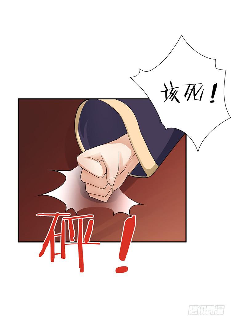 《魔君快到碗里来》箭在弦上 第11页