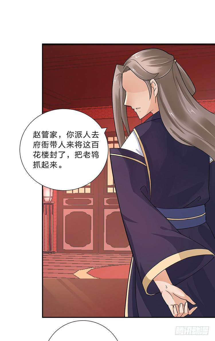 《魔君快到碗里来》箭在弦上 第12页