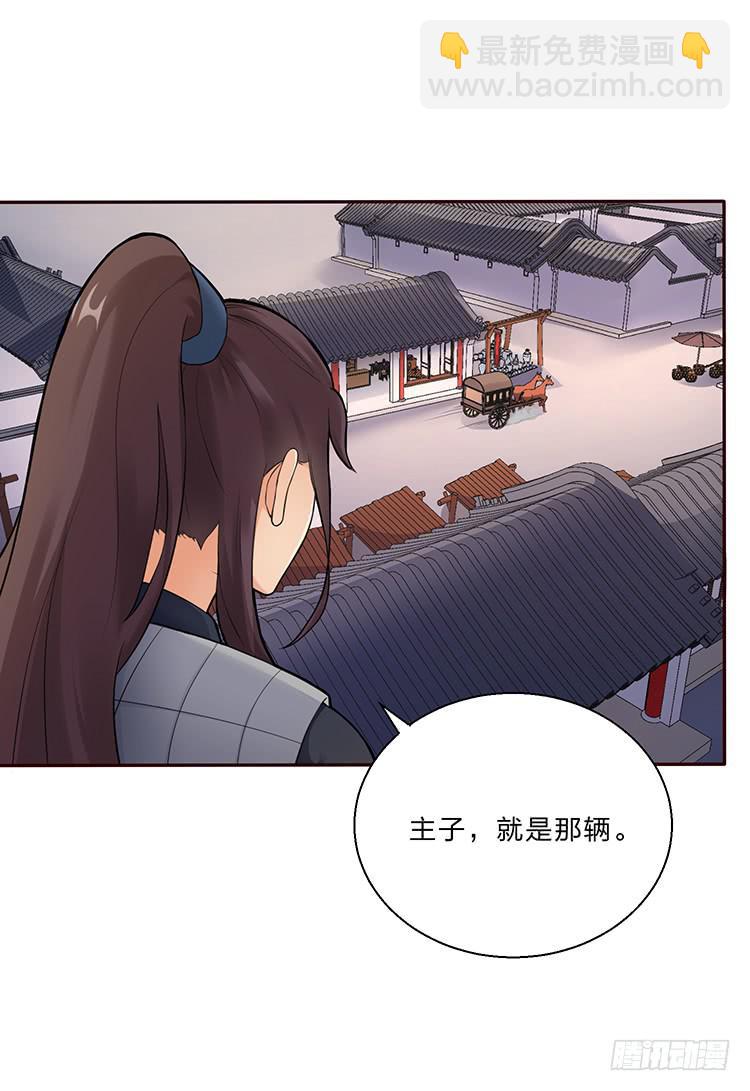《魔君快到碗里来》箭在弦上 第18页