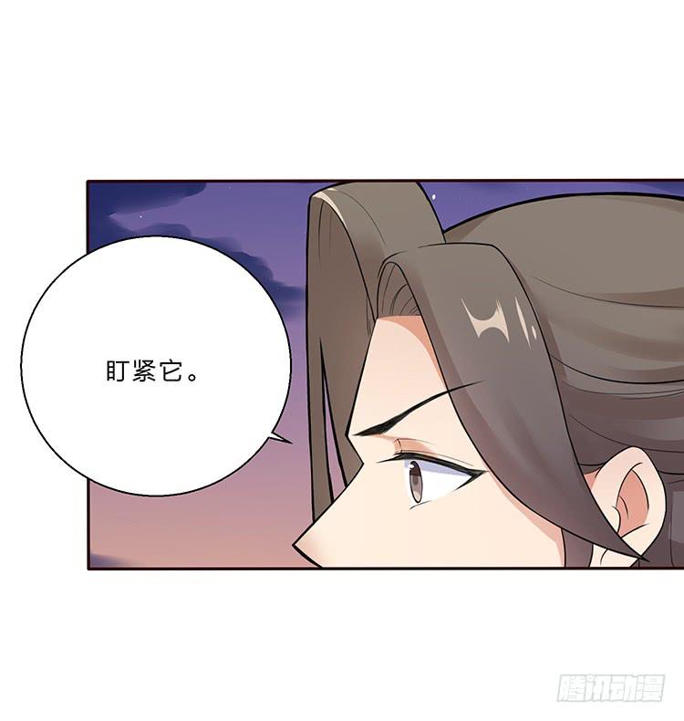 《魔君快到碗里来》箭在弦上 第19页