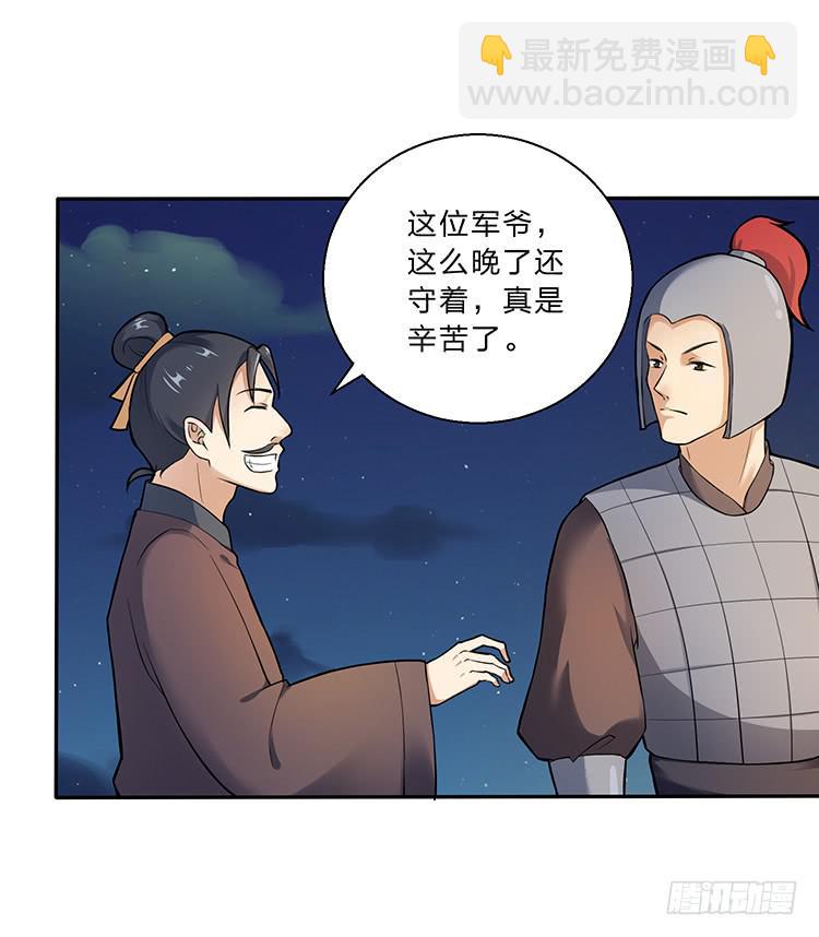 《魔君快到碗里来》箭在弦上 第22页