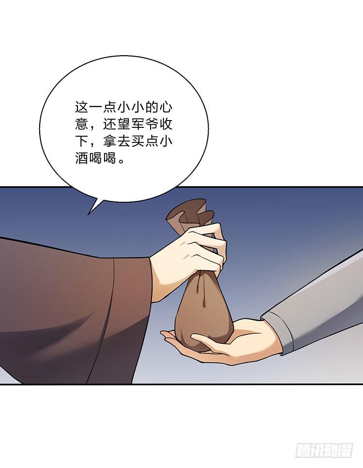 《魔君快到碗里来》箭在弦上 第23页