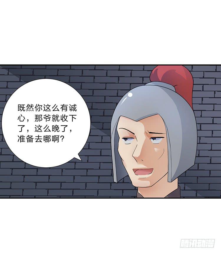 《魔君快到碗里来》箭在弦上 第26页