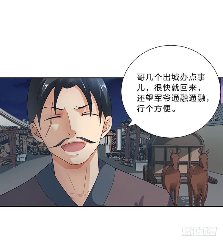 《魔君快到碗里来》箭在弦上 第27页